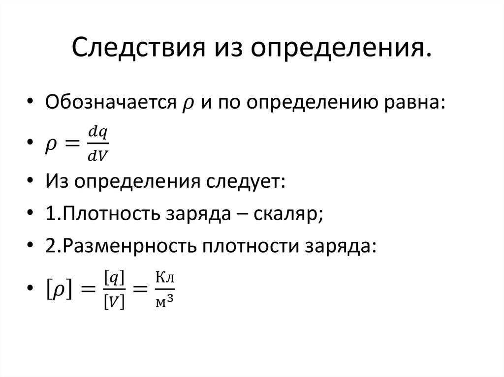 Следствия из определения.