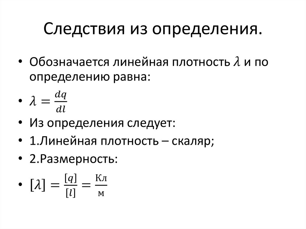 Следствия из определения.