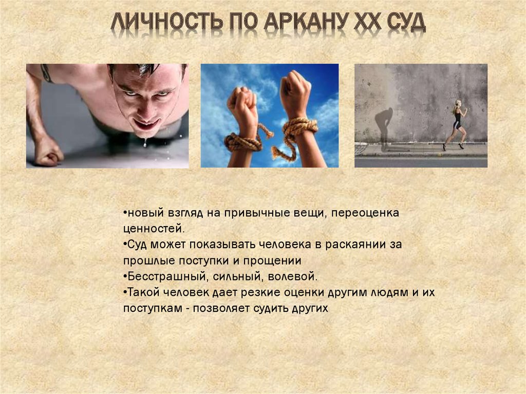 Аркан суд картинки