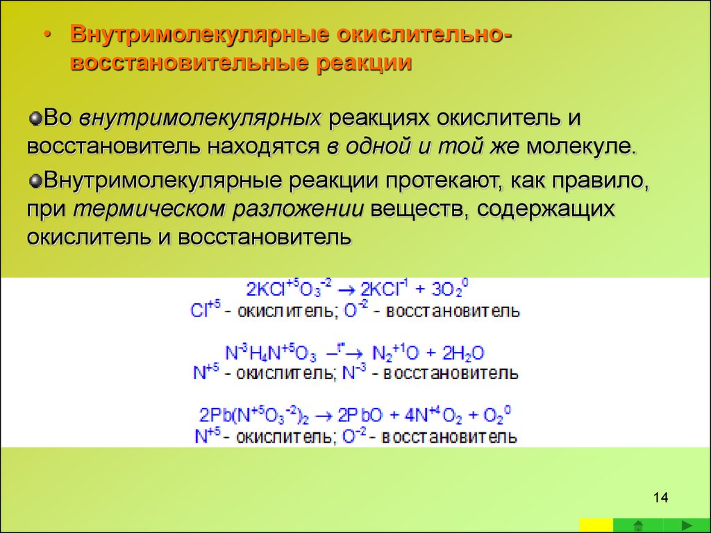 Укажите окислители. Межмолекулярные окислительно-восстановительные реакции это. Окислительно-восстановительную реакцию внутримолекулярного типа. Внутримолекулярные окислительно-восстановительные реакции. Внутримолекулярные и межмолекулярные ОВР.