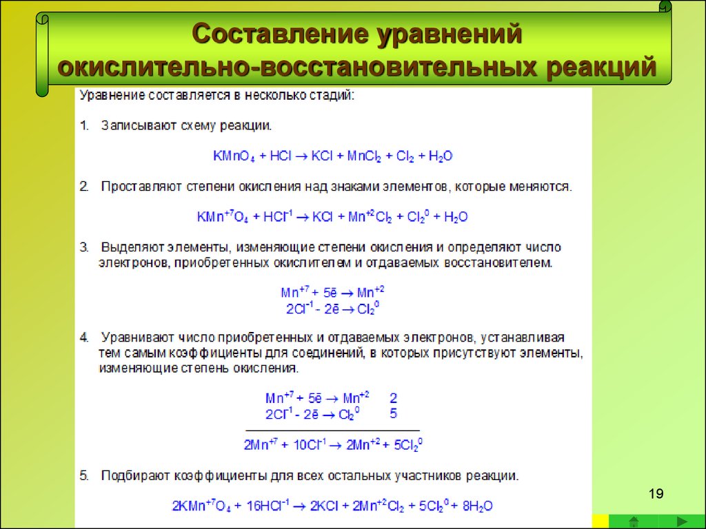 Приведенное уравнение соответствует реакции. Составление уравнений окислительно-восстановительных реакций. Уравнение реакции окислительно восстановительные процессы. Составить уравнение окислительно-восстановительной реакции. Составление реакций ОВР методом электронного баланса решение.