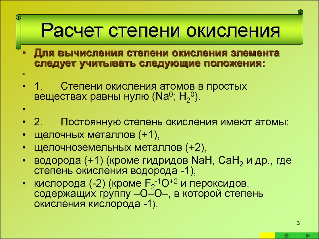 Степень окисления презентация 9 класс