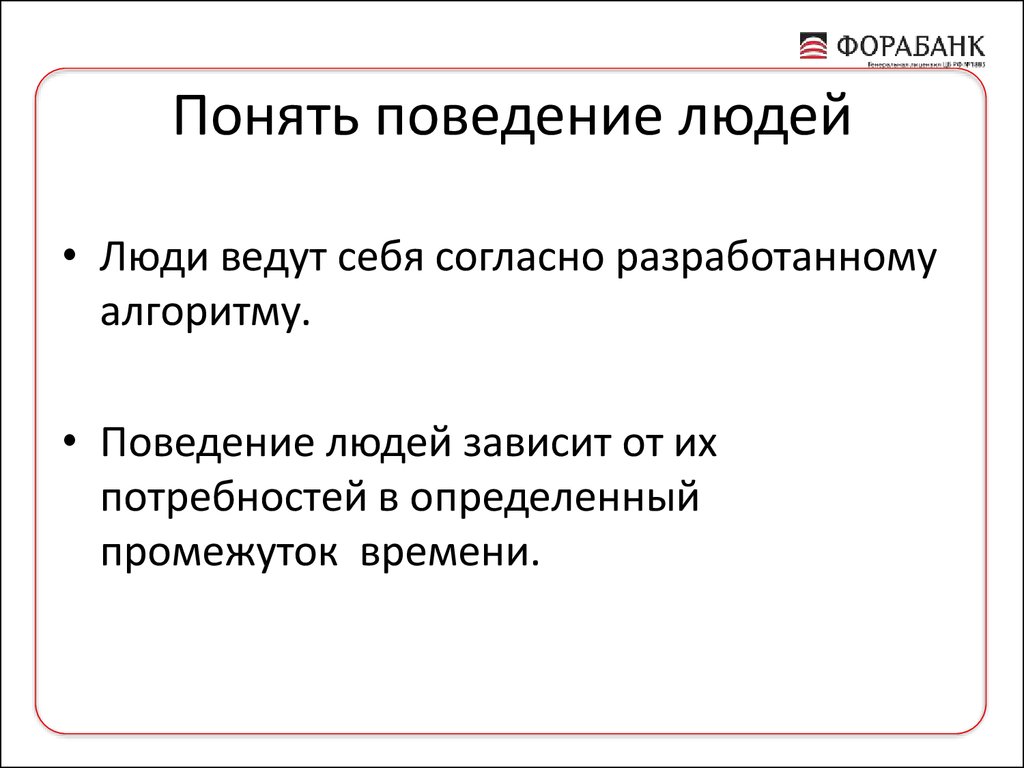 Как понять поведение. Поведение личности зависит от. От чего зависит поведение человека. Как понять поведение человека.