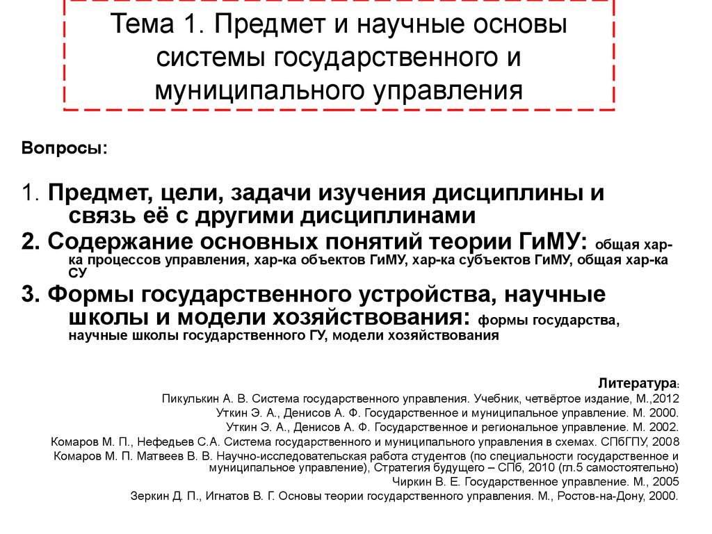 Региональное управление пособие. Научные основы государственного управления.