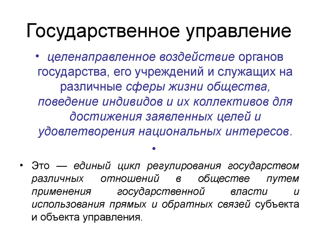 Основы гос. Теории государственного управления. Теория государственного управления понятие. Гос управление. Теории государственного управления кратко.