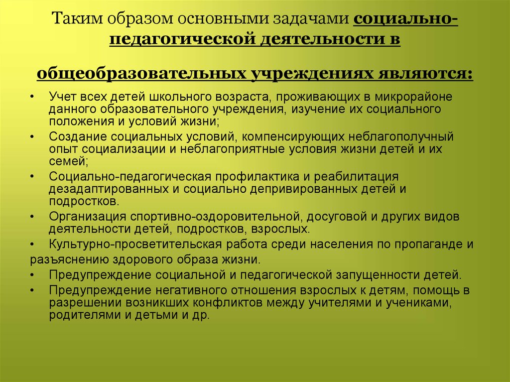 Социальный педагог задачи деятельности. Задачи социально-педагогической деятельности. Особенности социальной работы в школе. Задачи социально педагогической направленности. Социально-педагогические услуги.