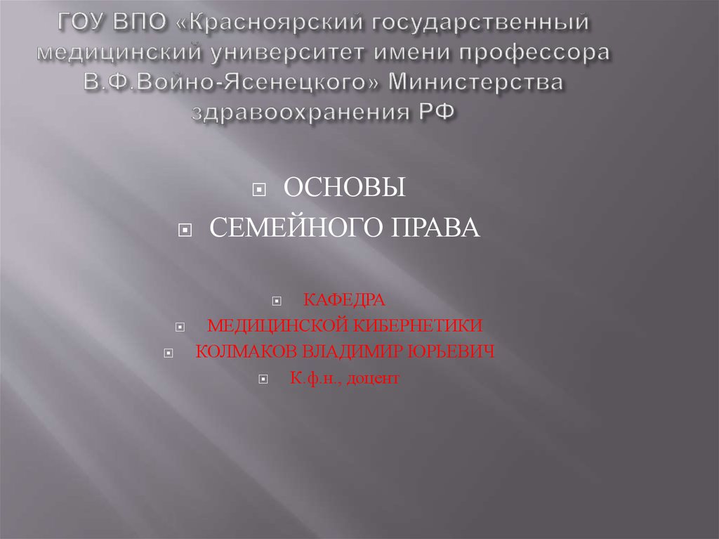 Основы семейного права в рф презентация по обж 9 класс