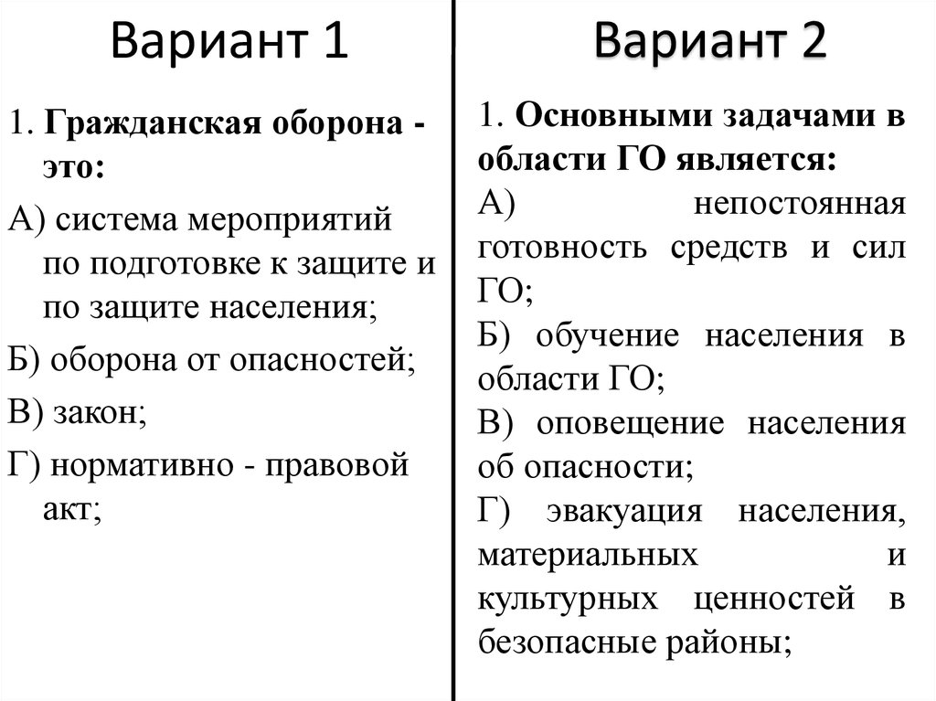 Вариант 1