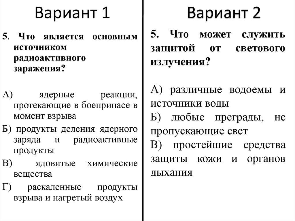 Вариант 1