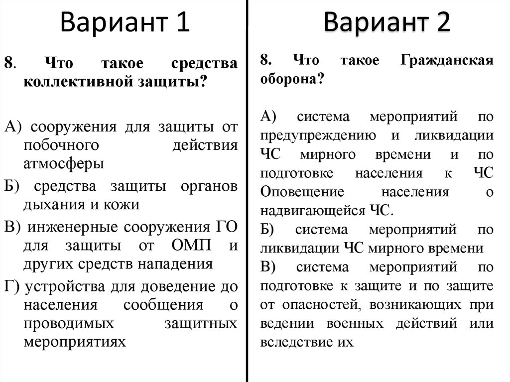 Вариант 1