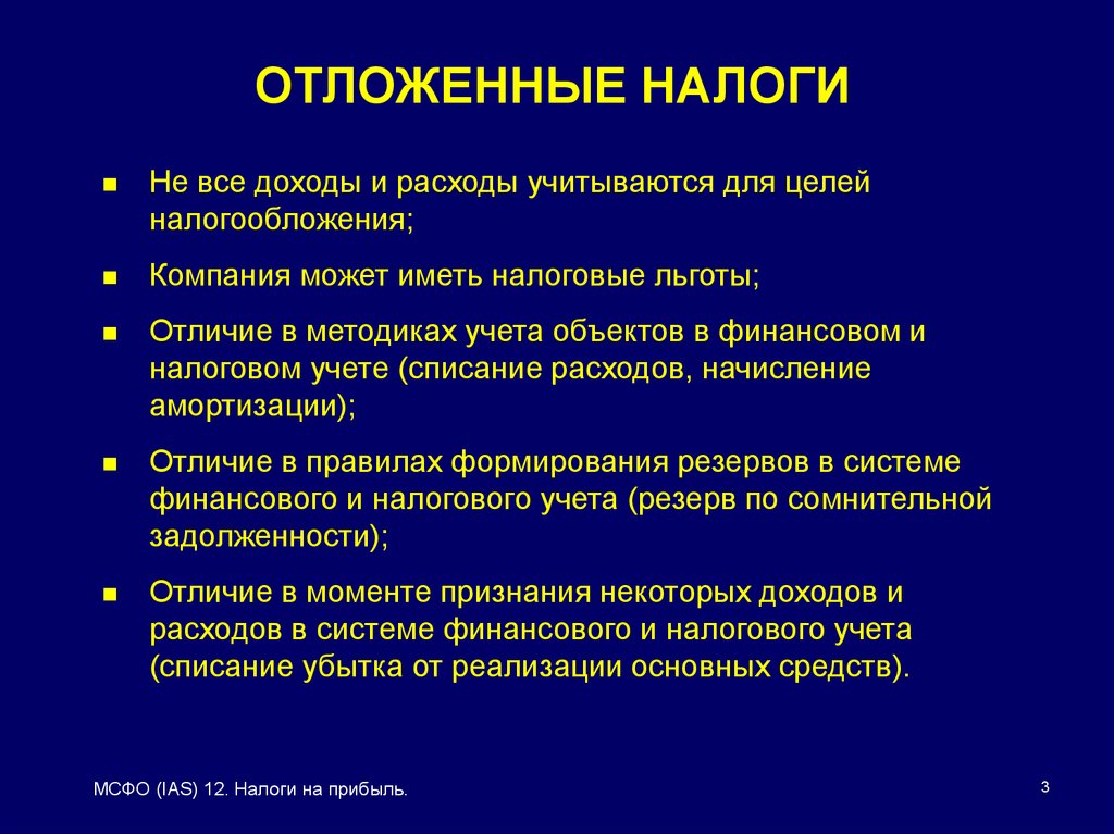 Что такое отложенный налог на прибыль. Отложенный налог на прибыль. Отложенный налог на прибыль простыми словами. Отложенные налоговые Активы что это простыми словами. Отложенный налог на прибыль в балансе.