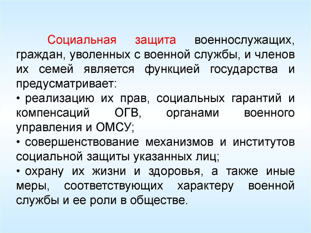 Правовой статус военнослужащих презентация