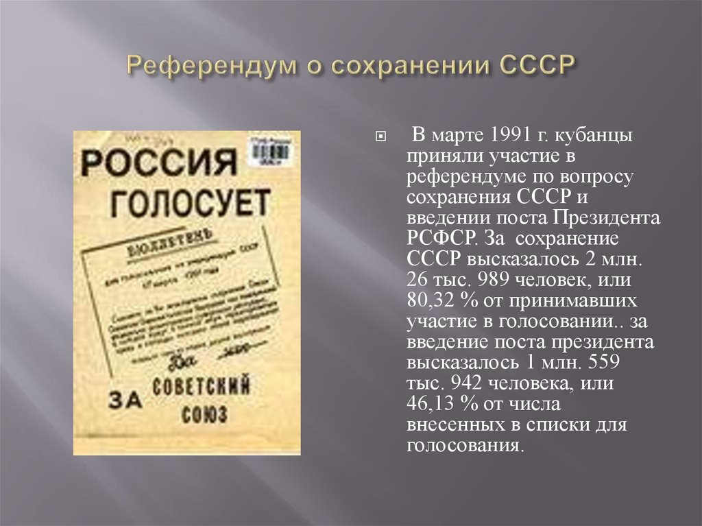 Референдум о сохранении. Референдум 1991. Референдум о сохранении СССР. 1991 Сохранение СССР. Референдум за сохранение СССР 1991 вопросы.