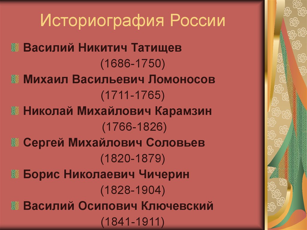 Историография xx века. Историография России. Историография Руси. Виды историографии. Татищев историография.