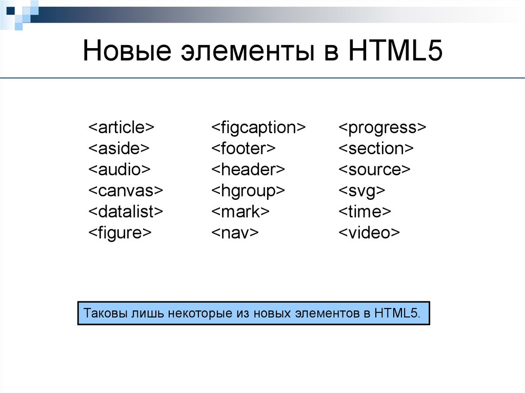 Элементы html5. Элементы html. Пустые элементы html. Введение в html. Html5.