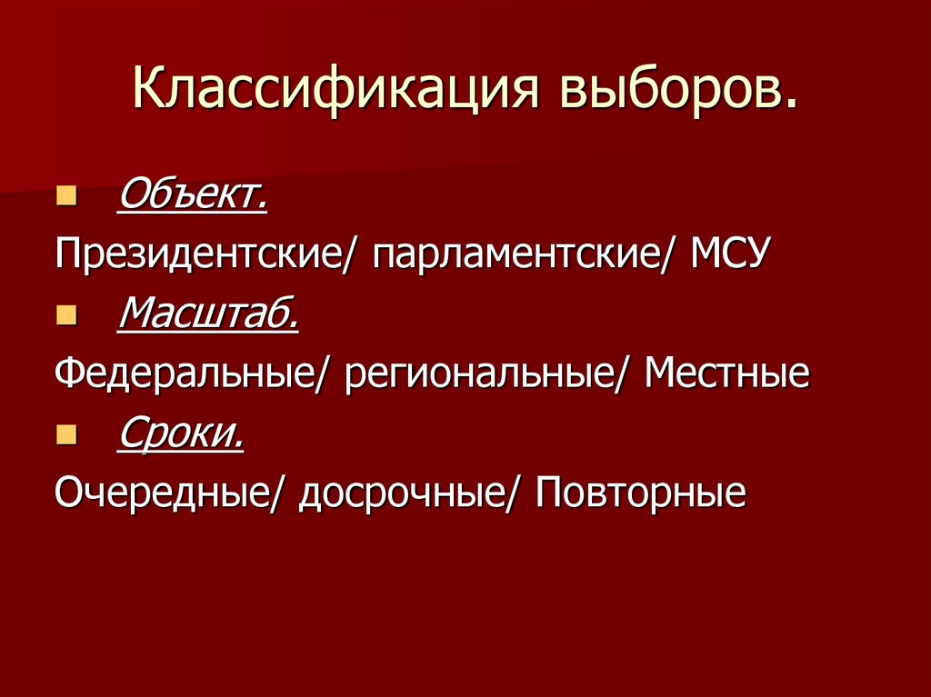 Классификация выбор