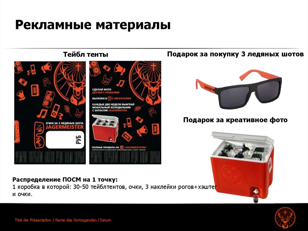 Рекламные материалы