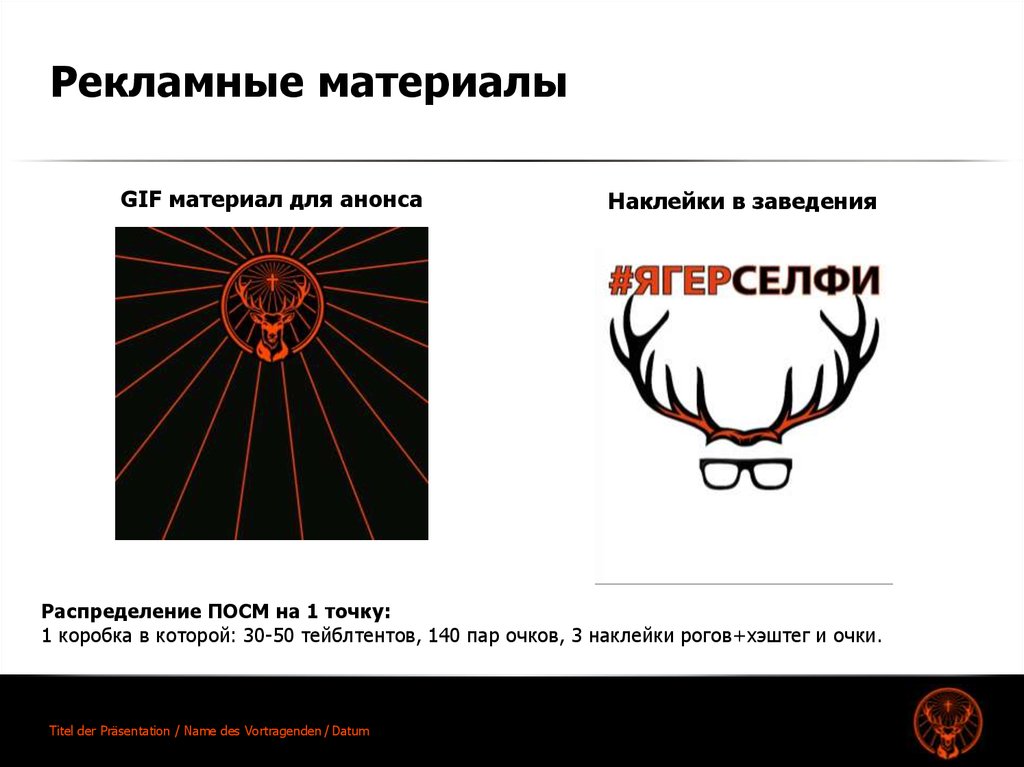 Рекламные материалы