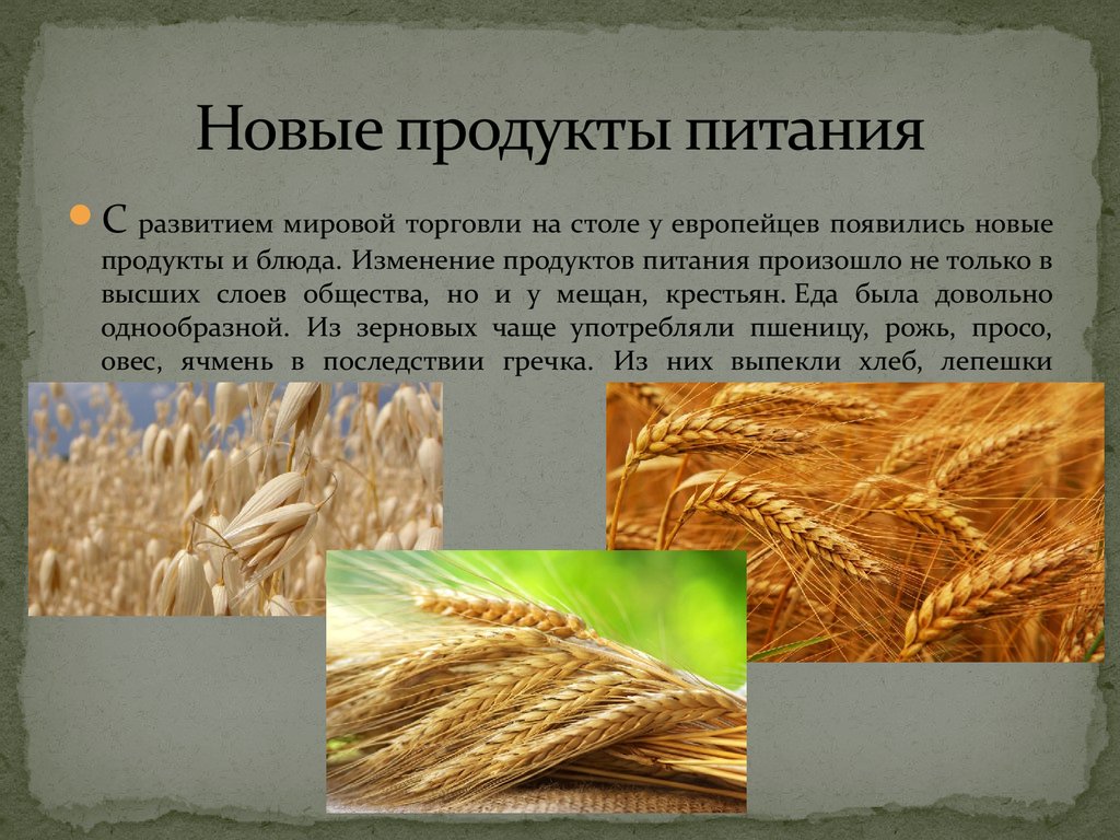 Питание европейцев в новое время. Питание европейцев в 17 веке. Изменения в питании европейцев. Питание европейцев нового времени сообщение на тему. Питание европейцев новые продукты.