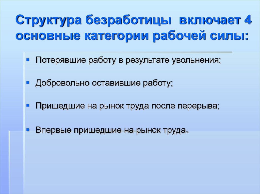 Основная рабочая сила. Состав структурной безработицы. Причины структурной безработицы. Структура безработицы и ее причины. Структура безработицы по ее причинам.