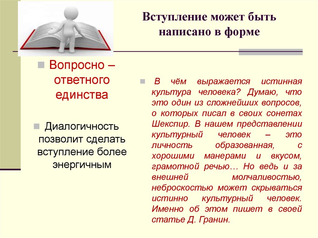 Суть написанного. Вопросно ответное вступление. Вопросно-ответное вступление ЕГЭ. Культура синоним. Вопросно ответный как пишется.