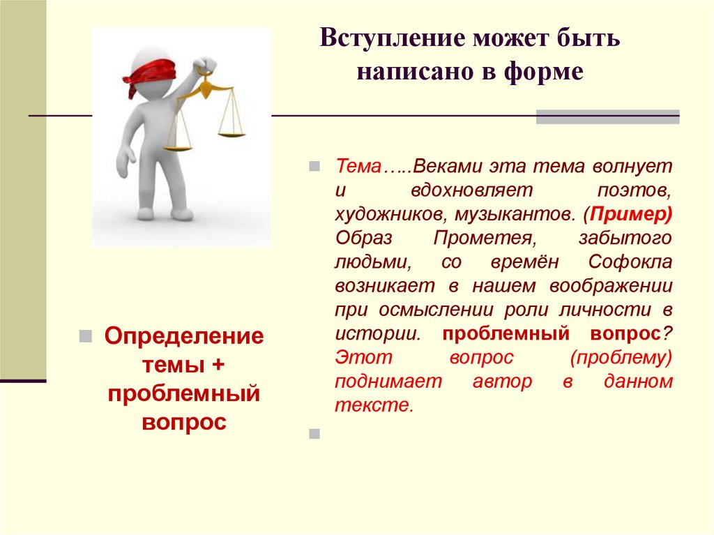 Вступление перед. Вступление. Вступление это в русском языке определение. Вступление при презентации. Вступление проблемный вопрос ЕГЭ.