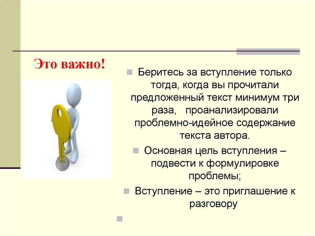 Автор предложенного текста. Человечность это важно. Предложенный текст это. Цель вступления в РО. Цели вступления в СНО.