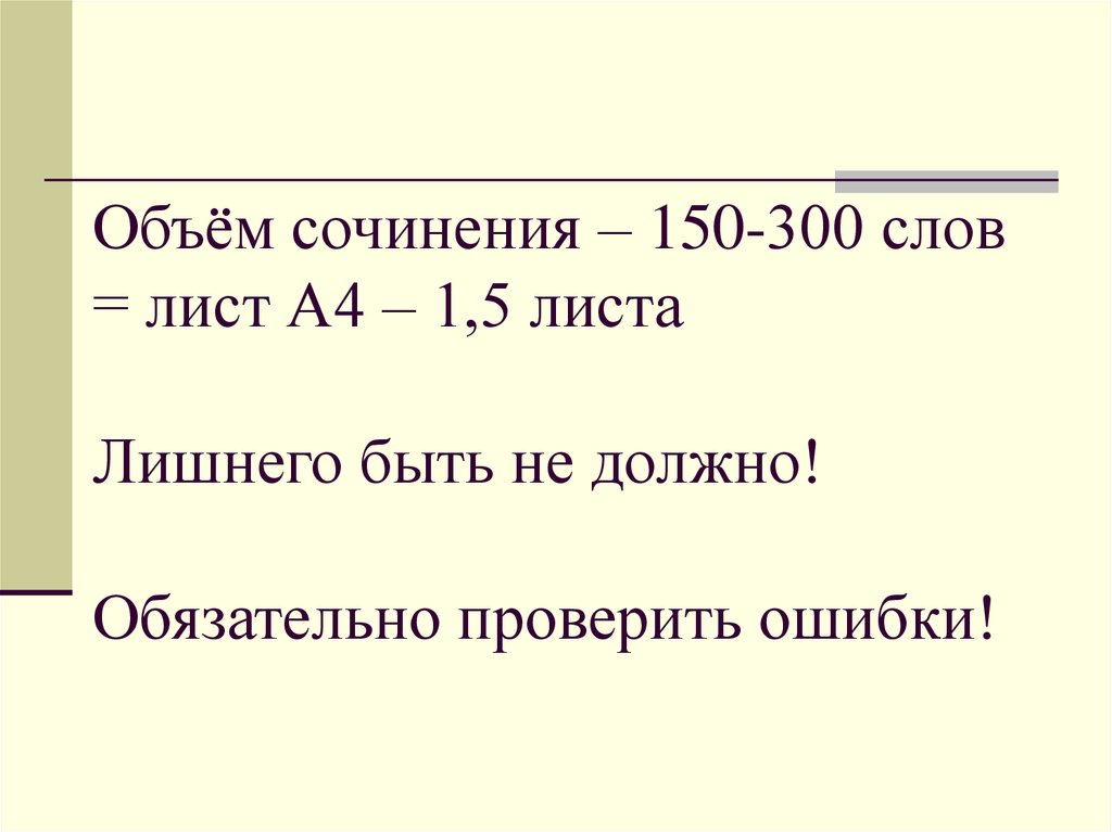 Текст 300 слов. Объем эссе. Эссе количество страниц текста. Эссе сколько объем. Средний объем эссе.