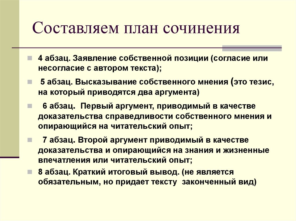 Абзацы в сочинении. План сочинения по абзацам. План сочинения ЕГЭ по абзацам. Абзацы в сочинении ЕГЭ по русскому. Схема сочинения ЕГЭ по абзацам.