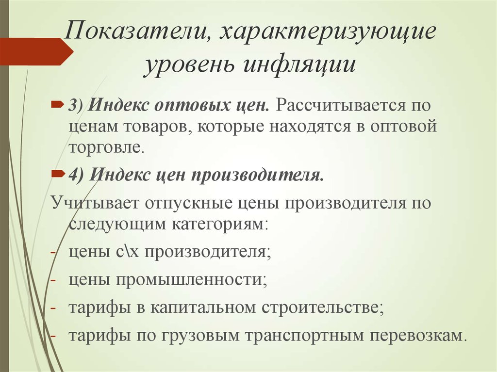 Критерии характеризующие. Показатели инфляции. Показатель уровня инфляции характеризует. Показатели характеризующие инфляцию. При помощи каких показателей характеризуют инфляцию.