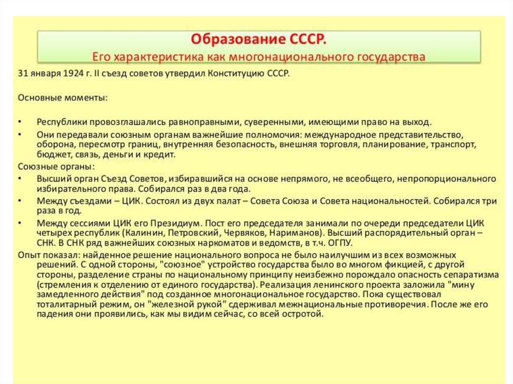 Характер ссср. Образование советского государства. Характеристика СССР. СССР характеристика государства. Характеристики советского образования.