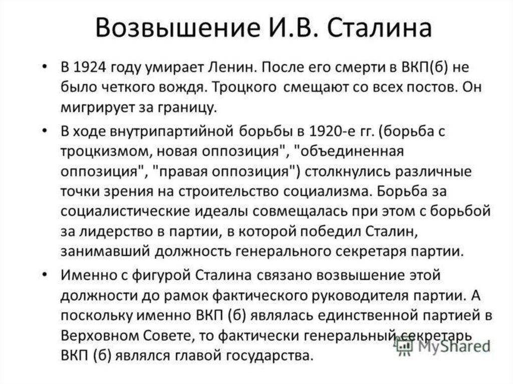 Почему сталин победил в борьбе. Возвышение Сталина. Причины возвышения Сталина. Возвышение Сталина кратко. Причины возвышения Сталина кратко.