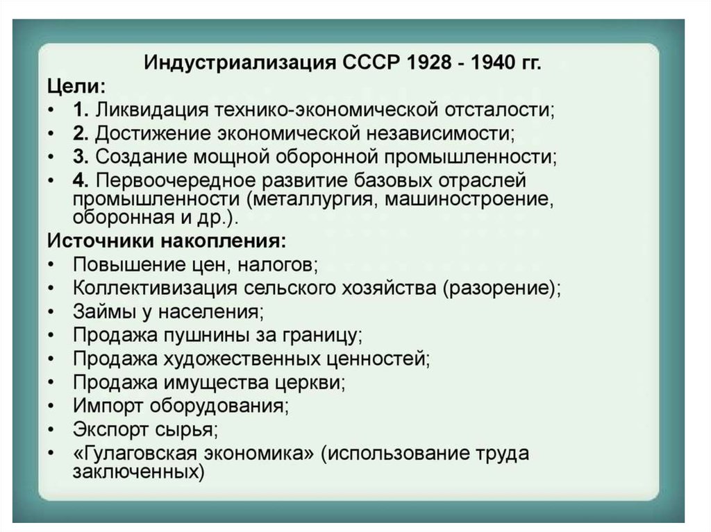 Создание мощной оборонной промышленности. Экономика СССР В 1928-1940. Достижение экономической независимости СССР создание оборонной. Мероприятия индустриализации в СССР. Задачи индустриализации в СССР.