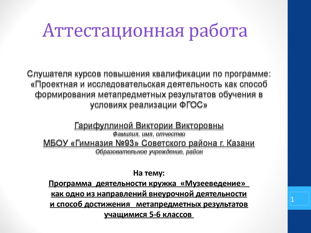 Программа активности. Программа деятельности. Примечания в работе Кружка. Музееведение программа дополнительного образования рабочая тетрадь. Музееведение программа дополнительного образования 108 часов.