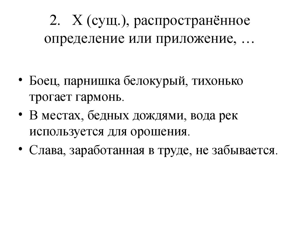 Обособление определений и приложений презентация