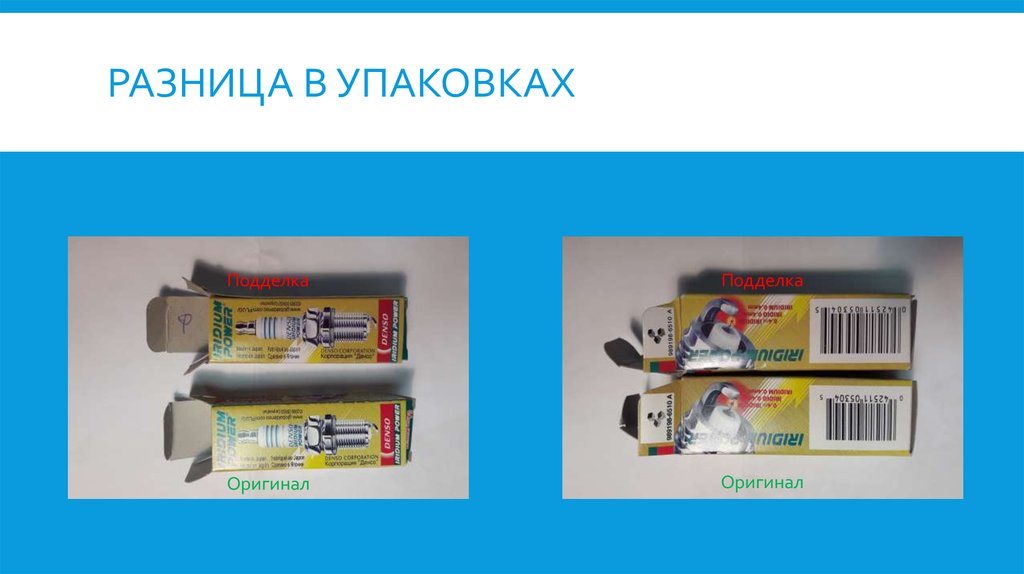 Разница в упаковках