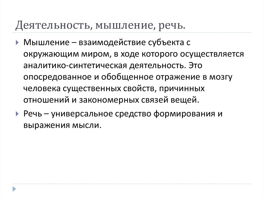 Мышление и деятельность обществознание егэ презентация