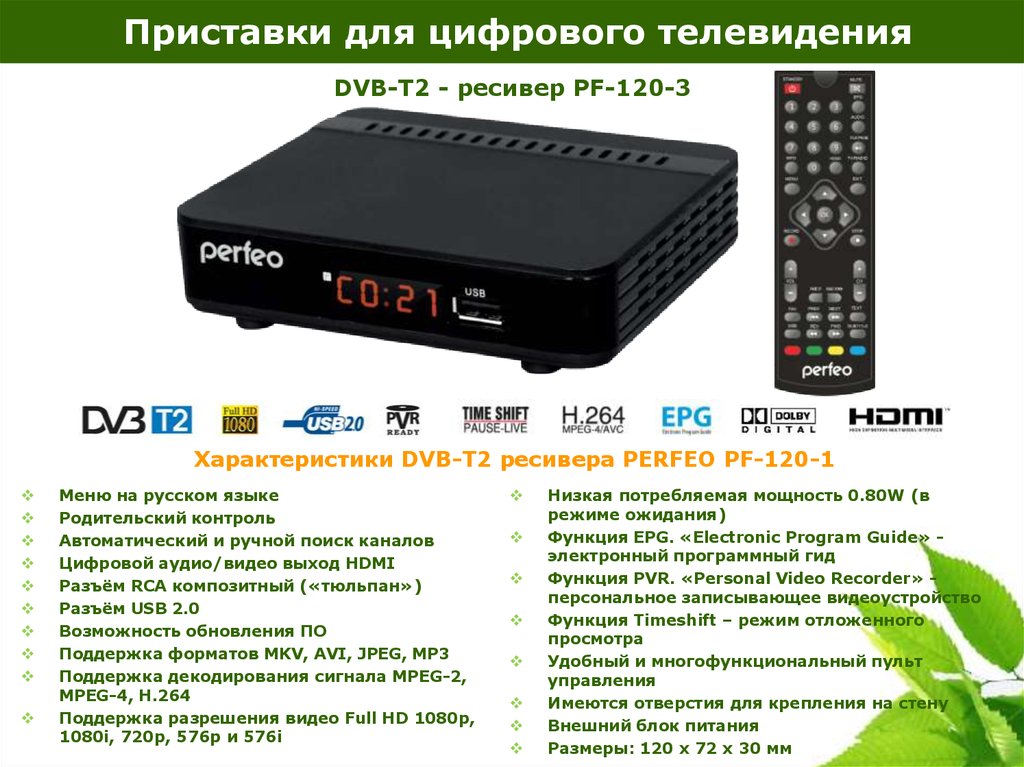 Dvb t2 20 каналов. ТВ-приставка для цифрового телевидения DVB-t2. Приставка ДТВ 2 для телевизора. Ресивер для цифрового телевидения DVB-t2. Приставка для телевизора на 20 каналов DVB t2.