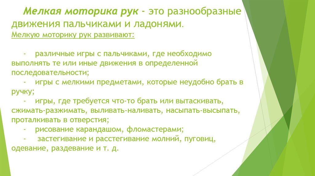 Развитый пройти