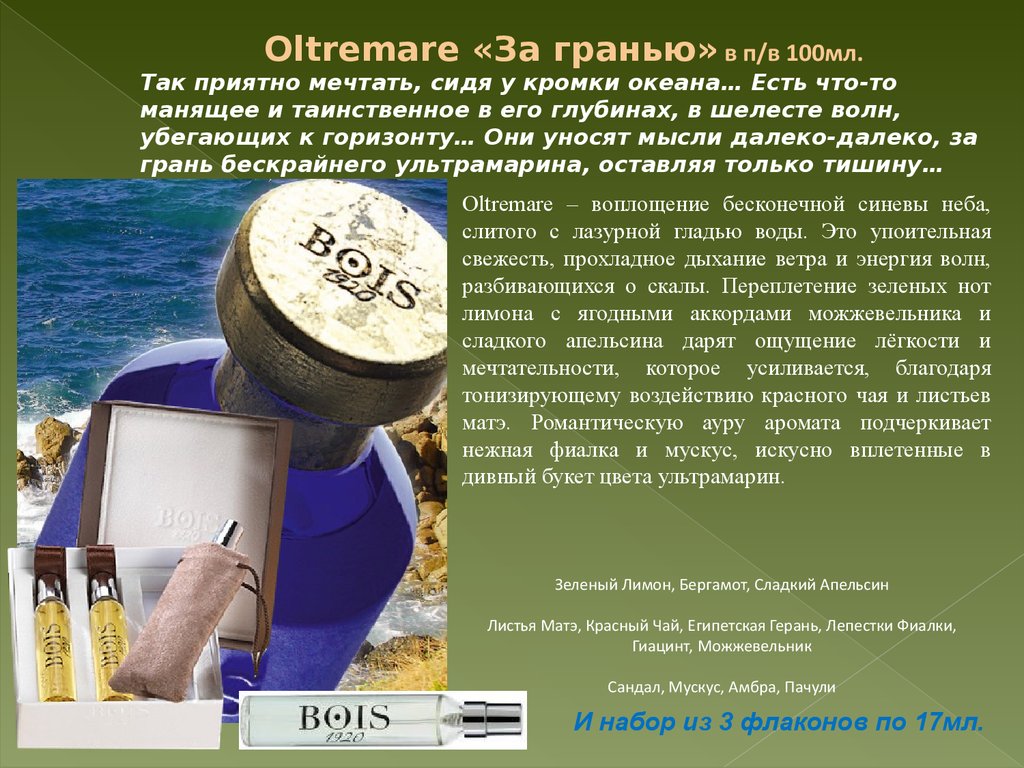 Bois oltremare. Энцо Галарди. Bois 1920 Oltremare в руках.