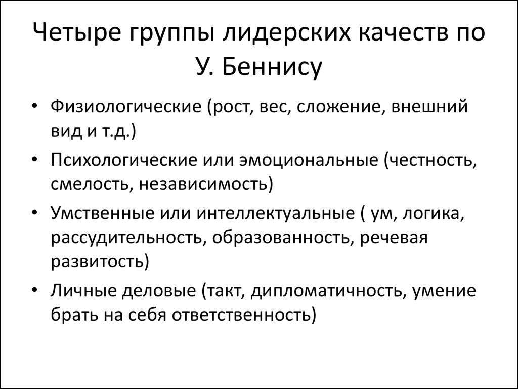 Эволюция теорий лидерства презентация