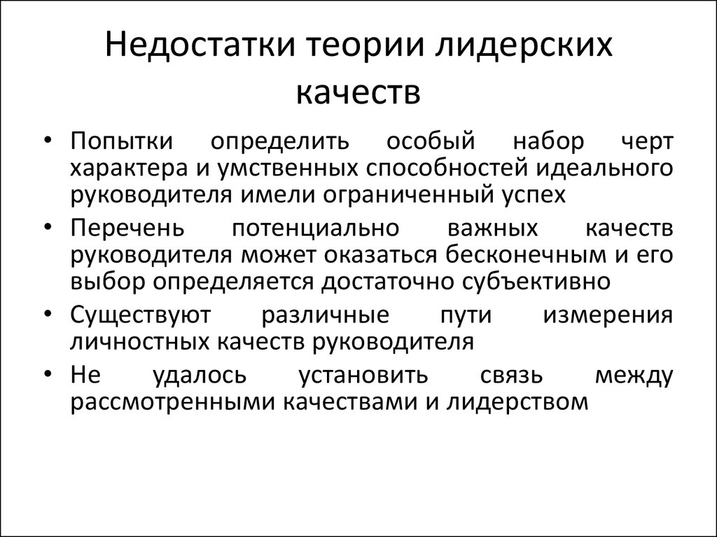 Недостатки теории