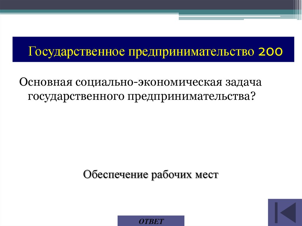 Предпринимательская деятельность государственного служащего. Задачи государственного предпринимательства. Кадровое обеспечение предпринимательства. 15. Государственное предпринимательство.. Гос предпринимательство 15 века.