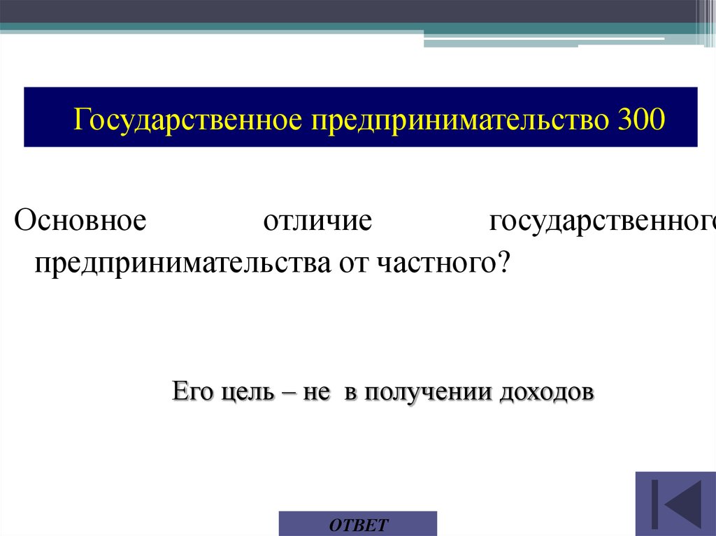 Государственно предпринимательский