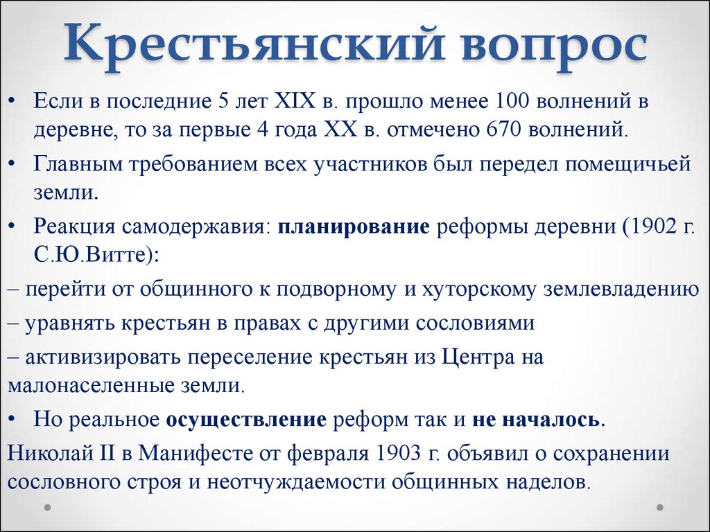 Составьте план развернутой характеристики мероприятий правительства по решению крестьянского вопроса