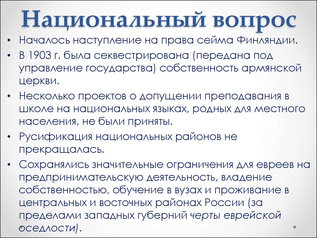 В чем заключались особенности национального вопроса