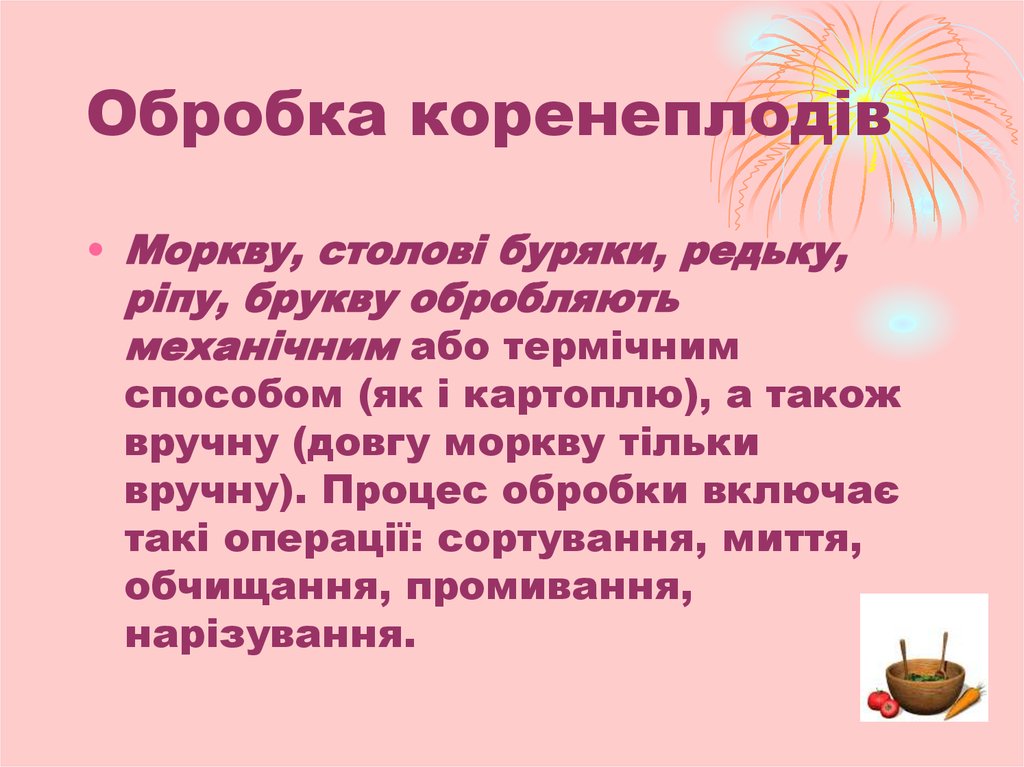 Реферат: Характеристика й обробка коренеплодів