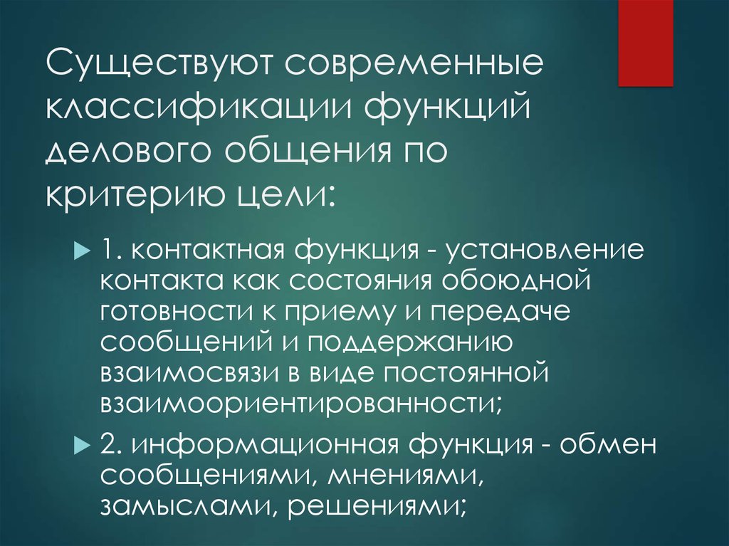 Существование современный. Критерии деловой коммуникации. Критерии делового общения. Критерии эффективного делового общения.. Критерии эффективности деловой коммуникации.