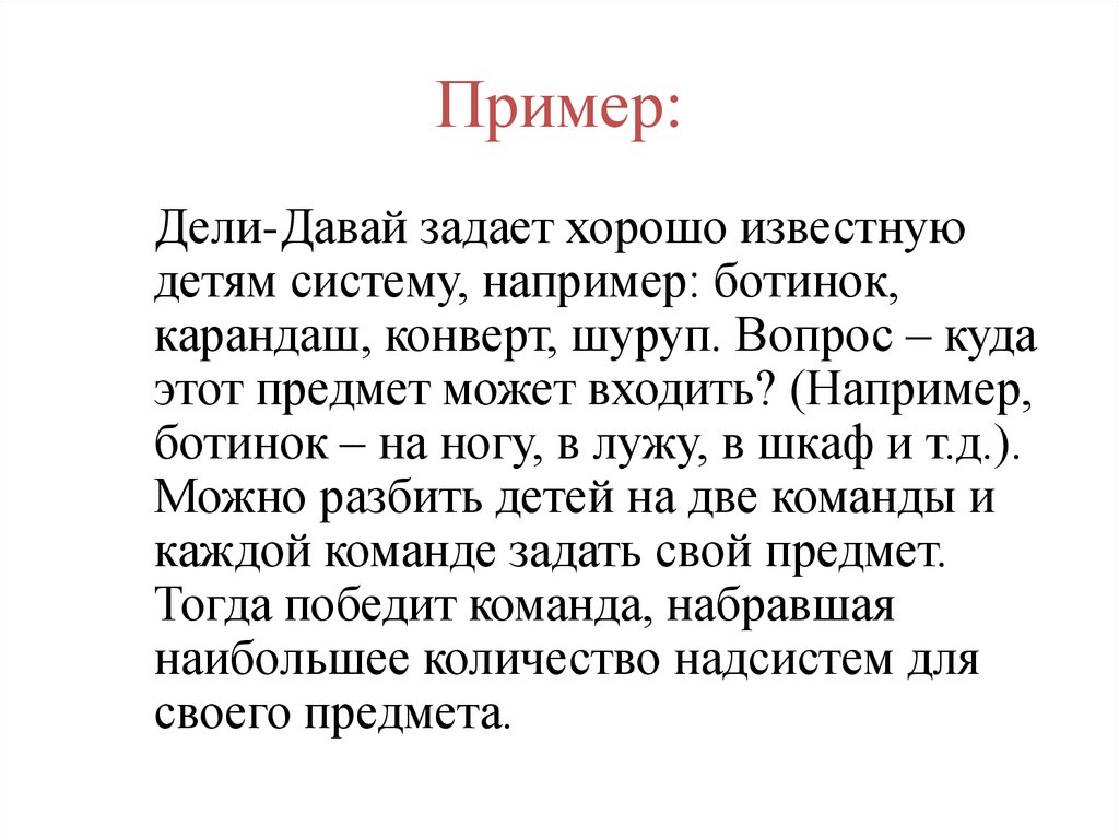 Давай делить. Дева́ю пример. Делилдан.