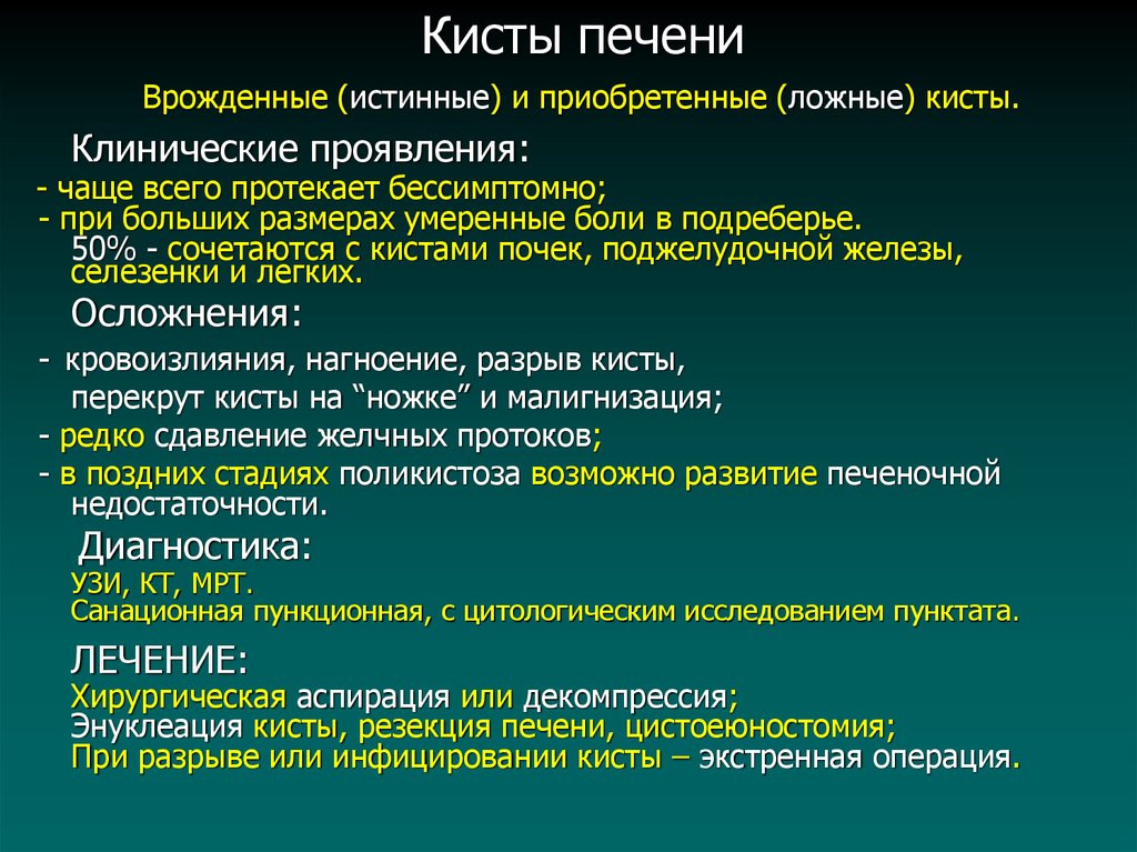 Заболевания печени хирургия презентация